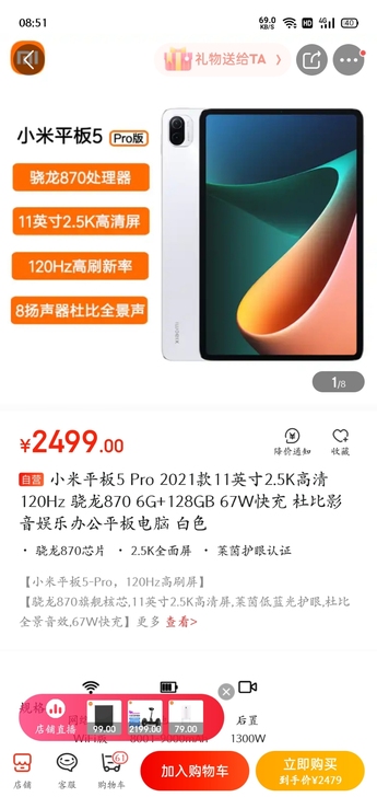 小米平板5 Pro 2021款11英寸2....