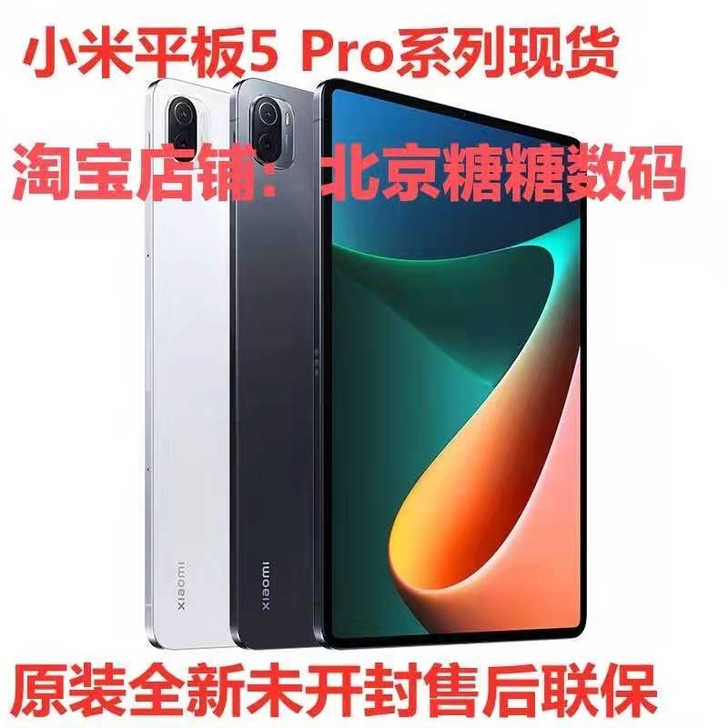 小米平板5 Pro 5G  8+256GB...