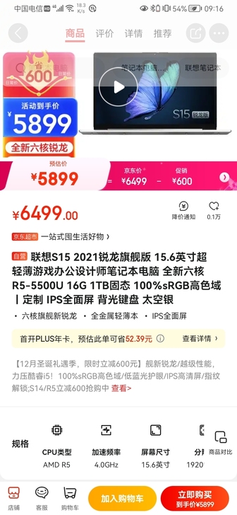 联想S15 2021锐龙旗舰版 15.6英...