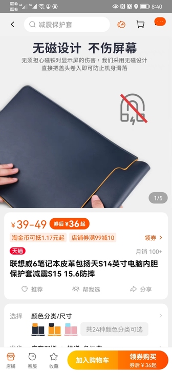 联想威6笔记本皮革包扬天S14英寸电脑内胆...