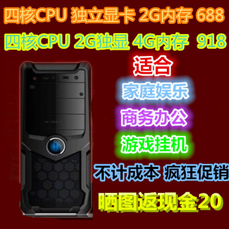 包邮双核四核组装机台式电脑主机组装电脑台式...