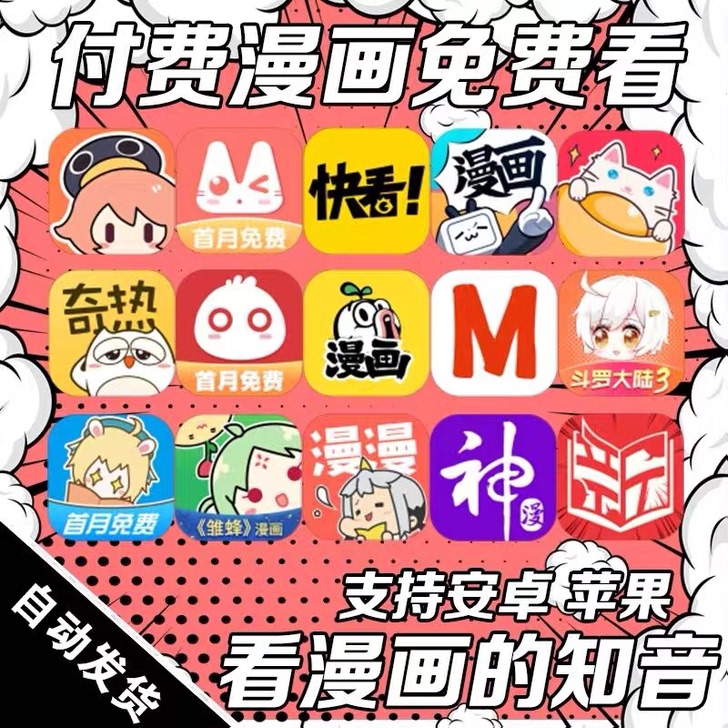 漫画软件APP