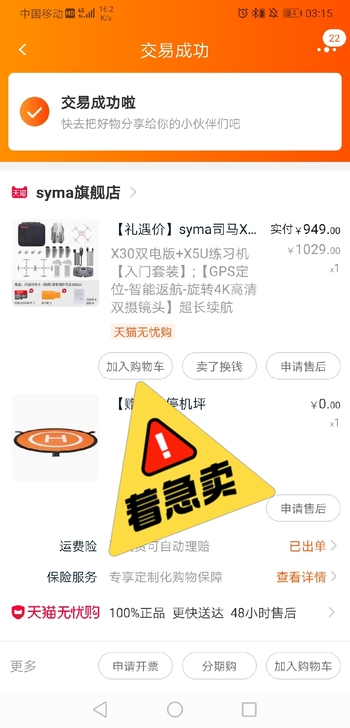 司马x30无人机，飞机具体参数可以在淘宝了...