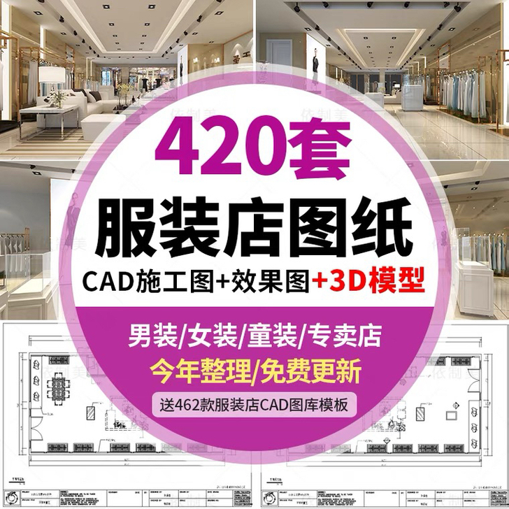 服装店专卖店设计工装cad施工图纸库3d效...