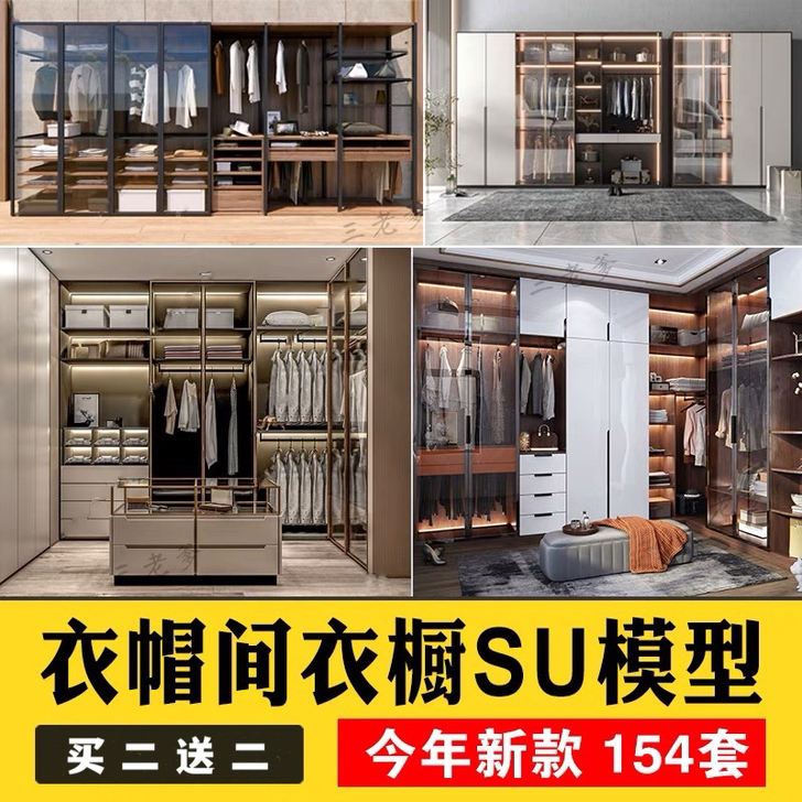 衣帽间草图大师SU模型sketchup室内...