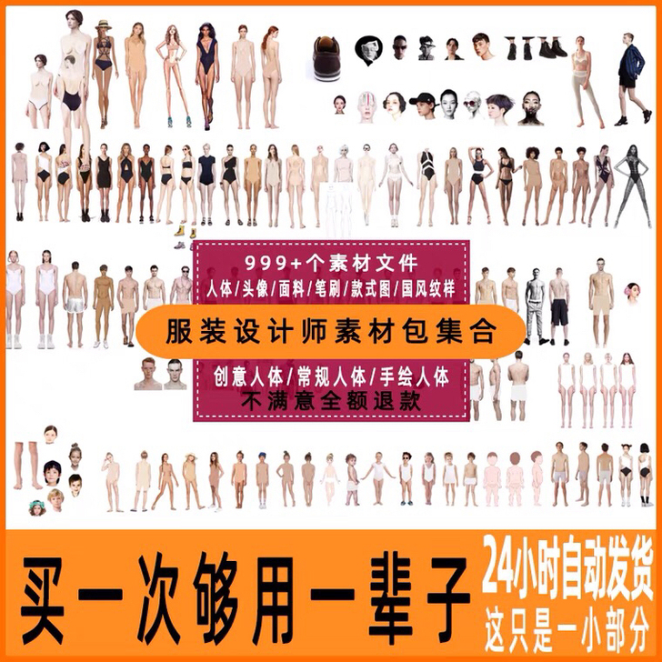 服装设计人体图 面料素材 服装效果图人体 ...