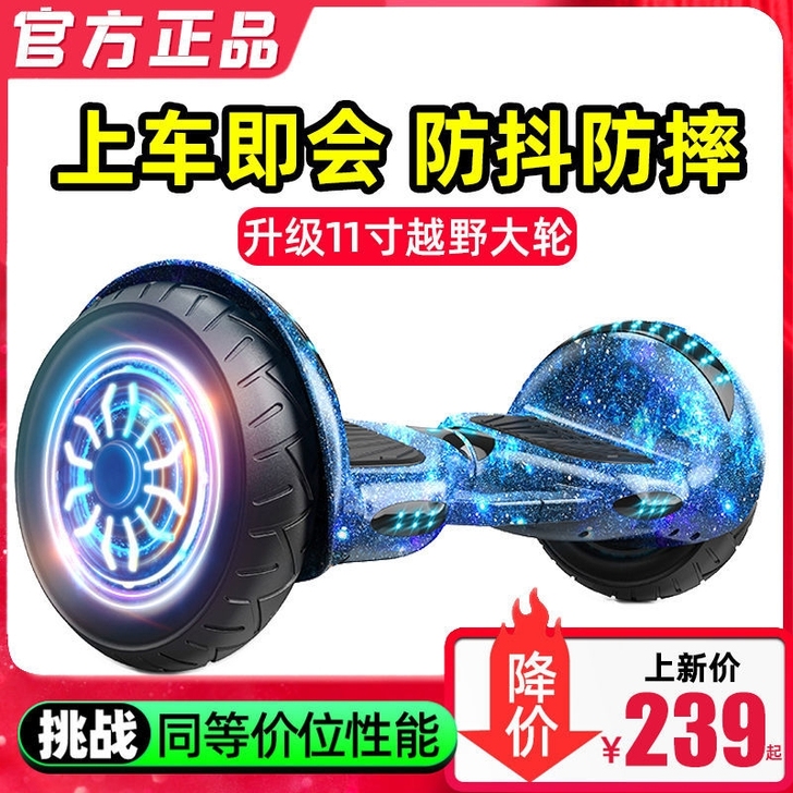 平行车儿童平衡车7岁以上两轮智能电动平衡车...