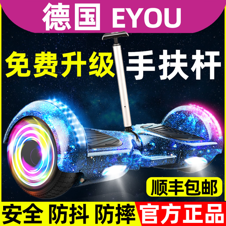 弈游 自平衡电动车