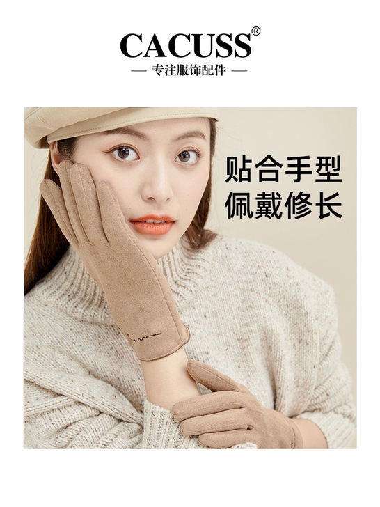 #CACUSS  麂皮绒薄款手套
