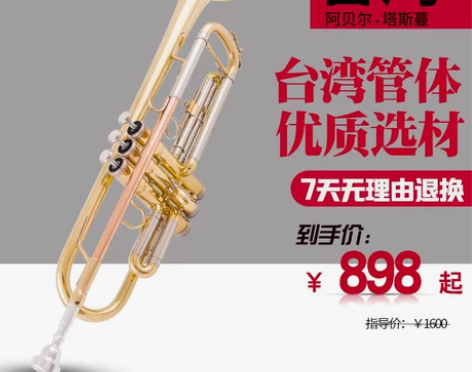 台湾阿贝尔塔斯曼小号乐器降B调镀银小号AT...