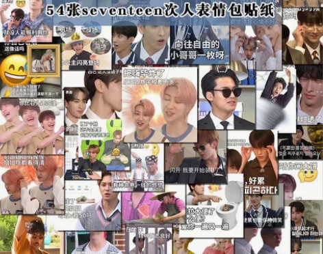 54张韩团次人表情包贴纸seventeen...