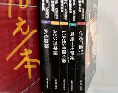 特价闲置/推理小说二手书古典推理文学阿加莎...