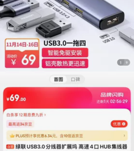 绿联USB3.0分线器扩展坞 高速4口HU...