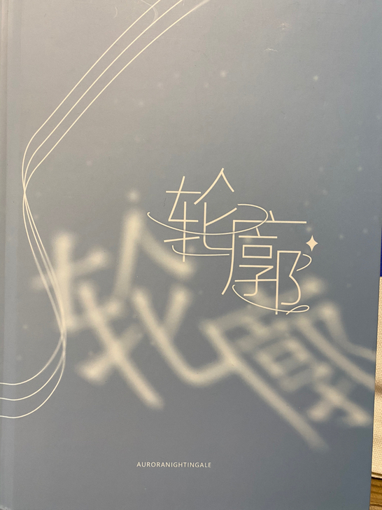 田馥甄各种周边