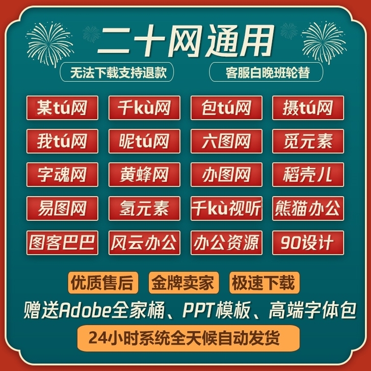 包图网千图网全站通用