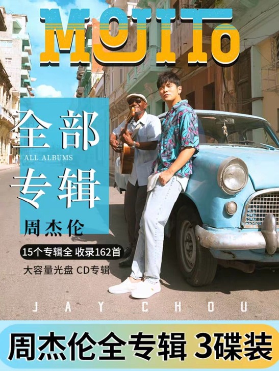 jay周杰伦专辑全集mp3热门流行经典音乐...