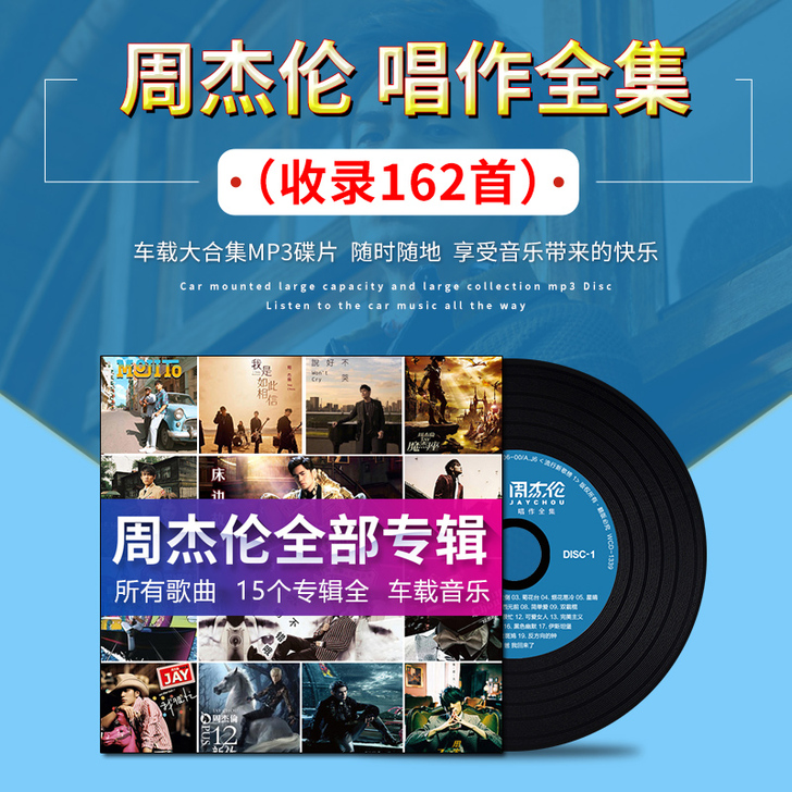 周杰伦专辑车载cd碟片流行无损音乐歌曲 高...