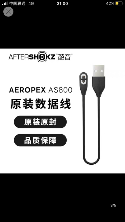 韶音骨传导充电数据线