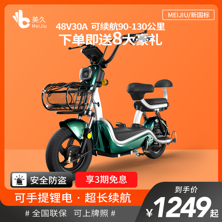 美久 电动自行车