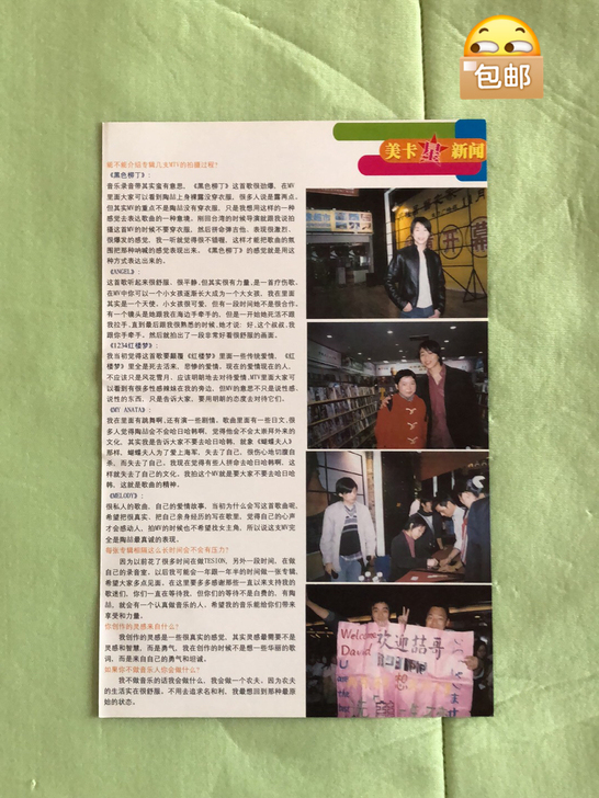 陶喆，美卡音像当年的宣传纸，明星周边彩页，...