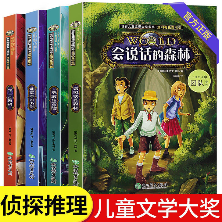 小学生侦探推理小说4册三四五六年级课外阅读...