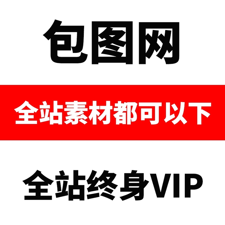 包图网代下0.2元一个 素材代下 视频字体...