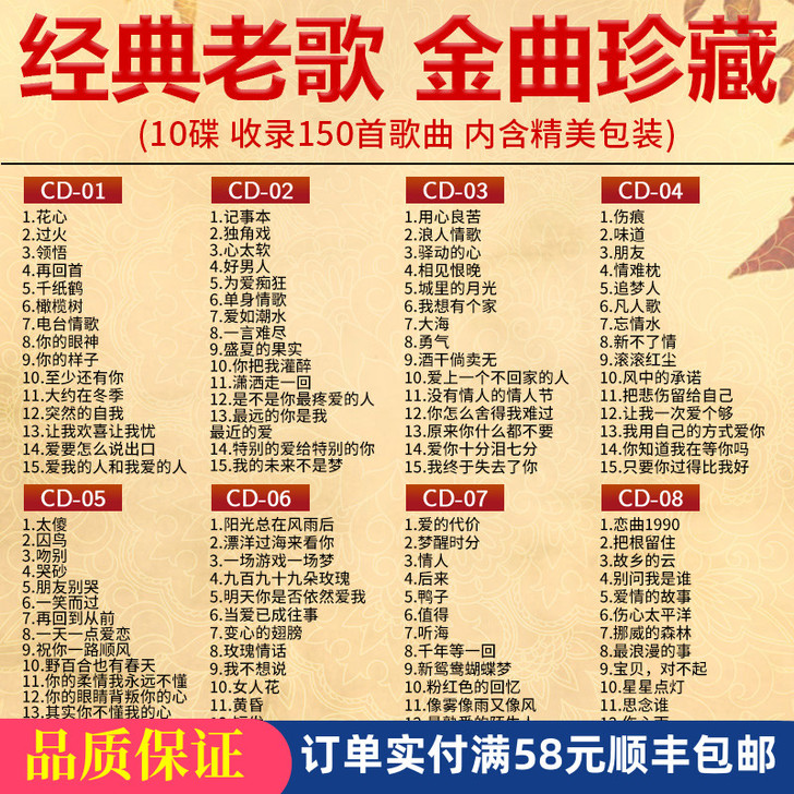 汽车载cd碟片经典老歌怀旧歌曲正版歌碟无损...