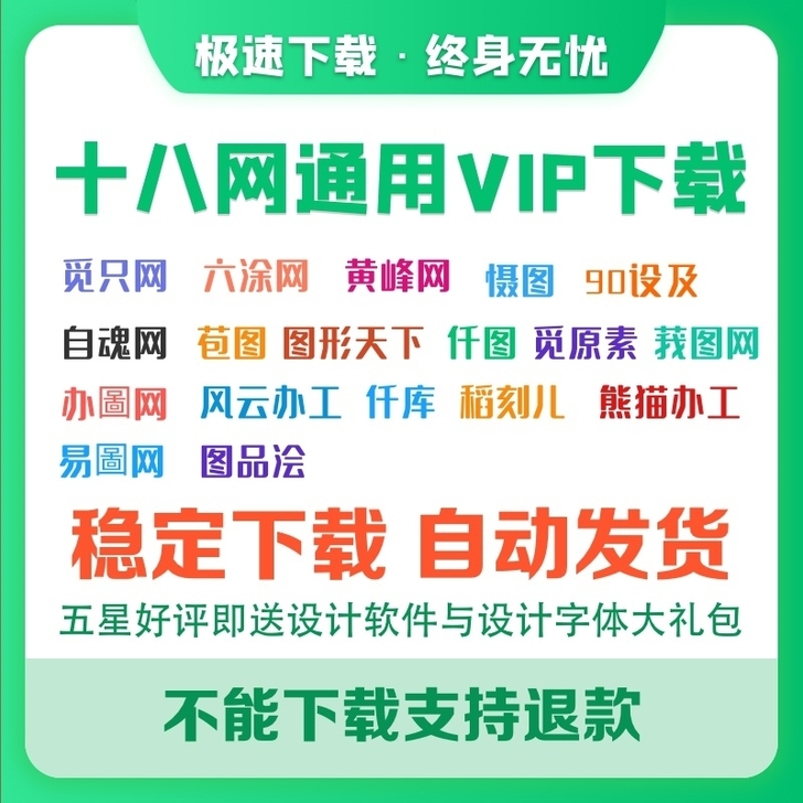 包图网千图网vip千库网终身摄图觅元素熊猫...