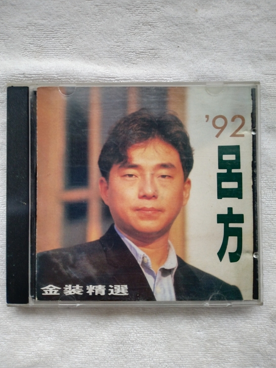 吕方 金装精选 港版老碟 皇冠镭射唱片无I...