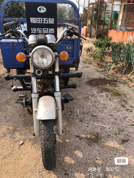 福田五星125三轮摩托车，家中拆迁，没地方...