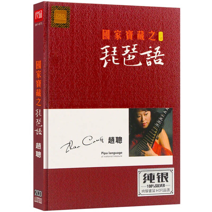 国家宝藏 赵聪琵琶语古典民族音乐歌曲 正版...