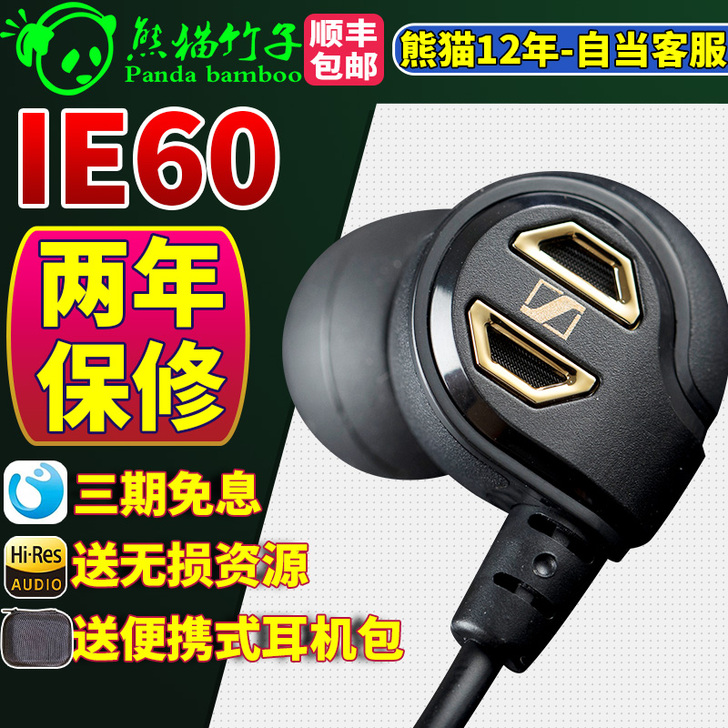 SENNHEISER/森海塞尔 IE60 ...