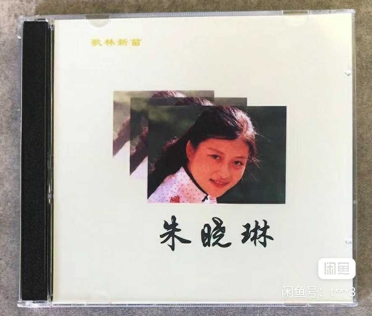 朱晓琳精选怀旧金曲专题2cd，全新未拆，音...