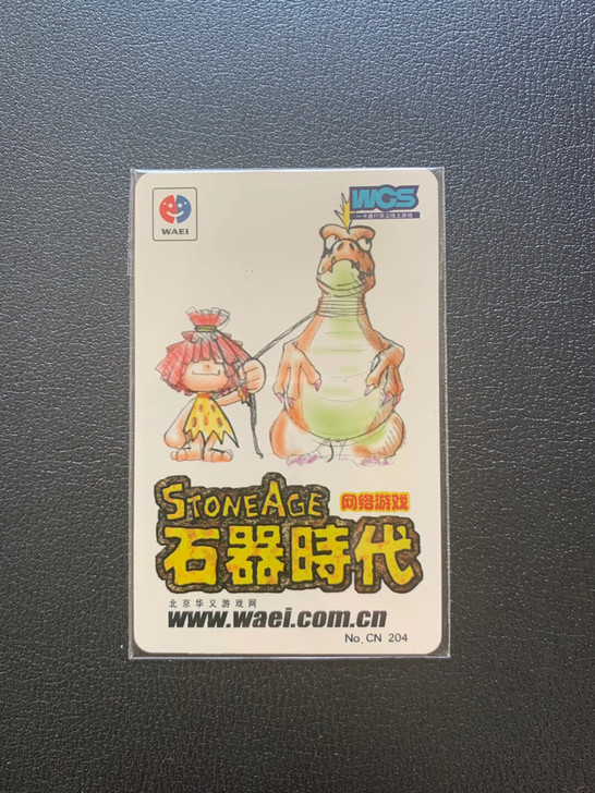 石器时代 白卡 204