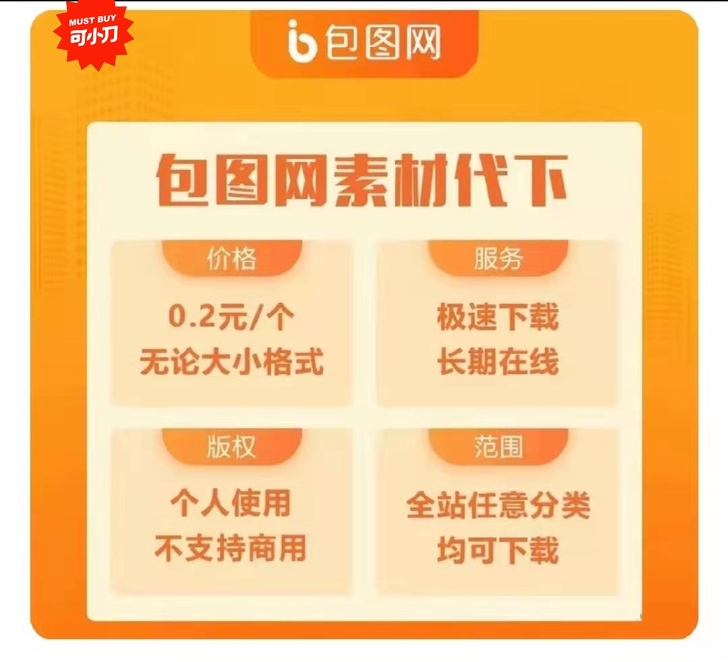 包图网-全网素材材代下/账号出租/不轮大小...