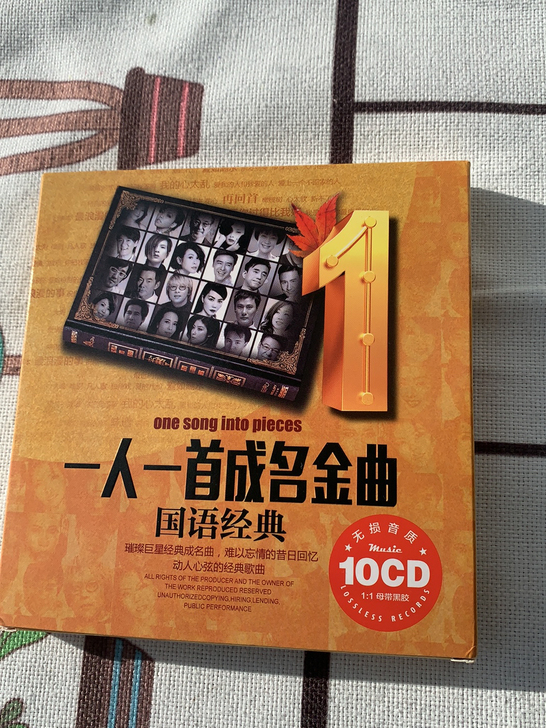 全新一人一首成名曲车载CD 只是拆了包装没...