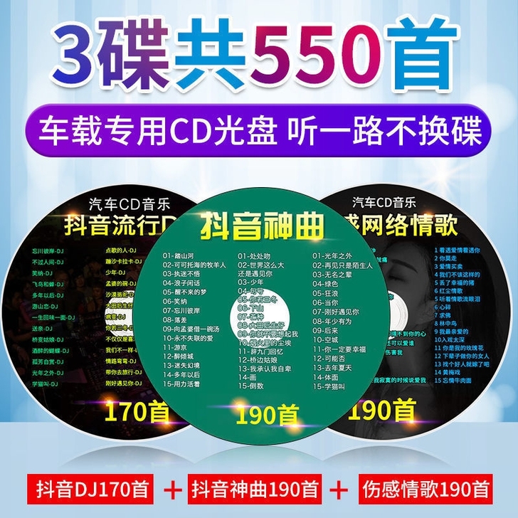 财曲车载cd光盘mp3伤感情歌DJ舞曲流行...