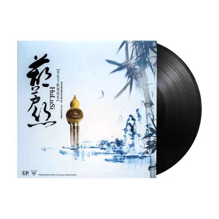 正版LP黑胶唱片 葫芦丝 民族音乐经典歌曲...