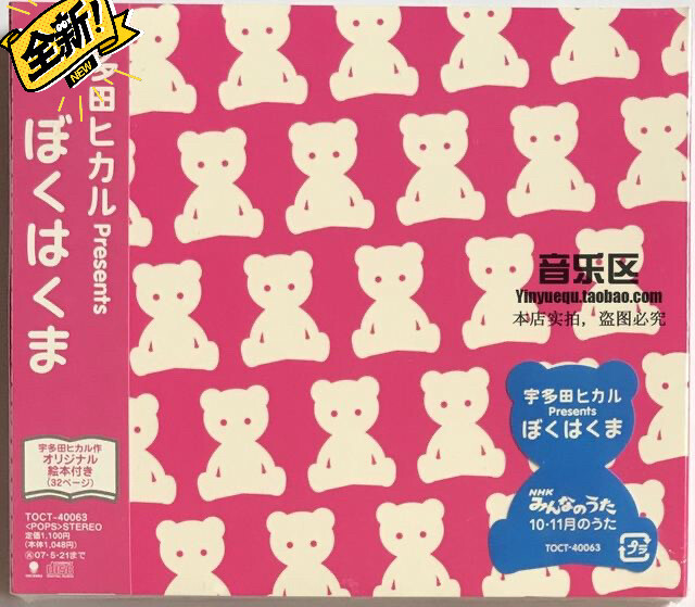 宇多田ヒカル 宇多田光 ぼくはくま单曲CD...