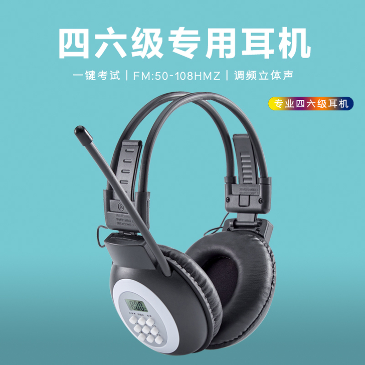 英语四六级听力耳机四级4级六级46级fm调...
