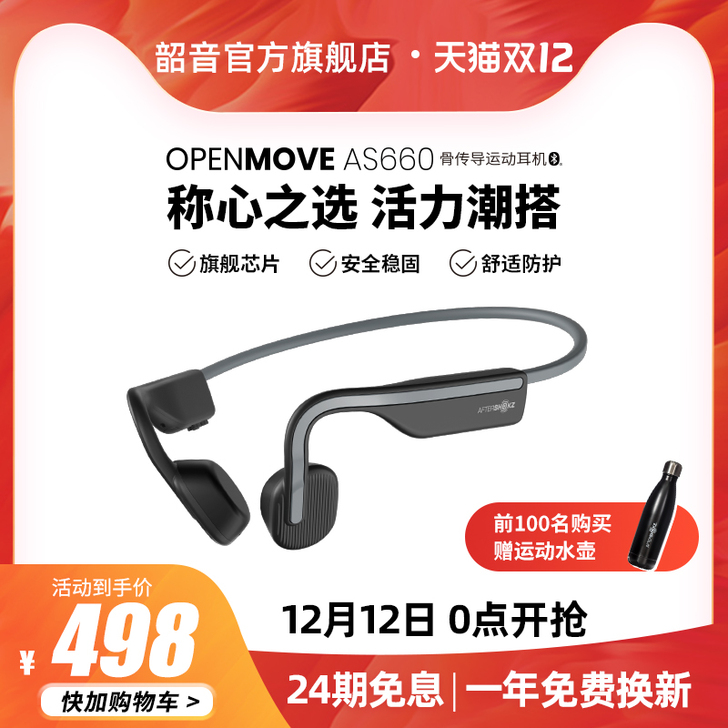 韶音AfterShokz AS660骨传导...