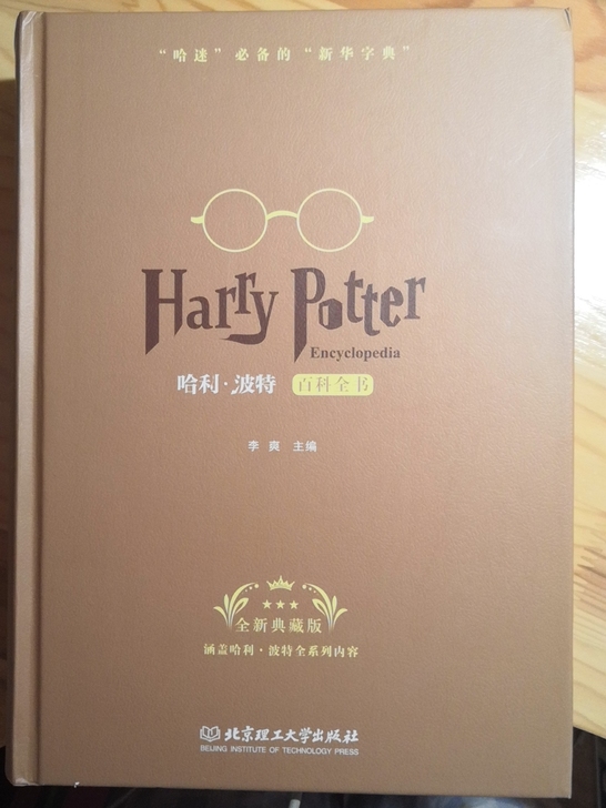 便宜卖，哈利波特百科全书，内容详细，全书7...