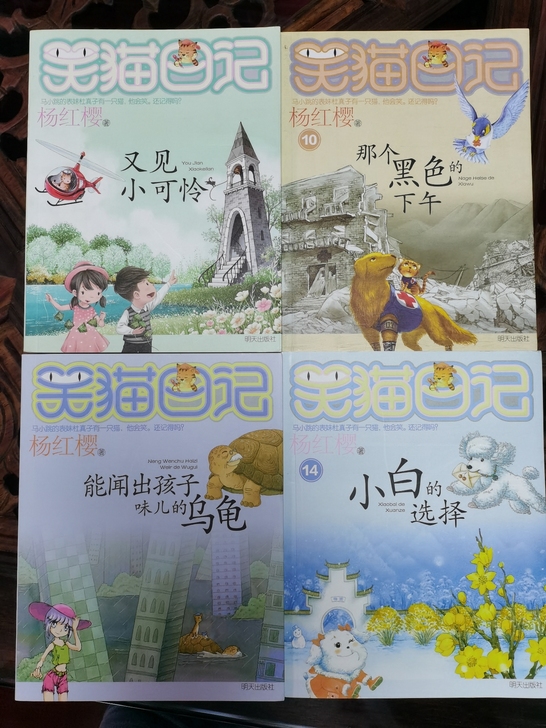 笑猫日记，怪物大师，墨多多迷境冒险，小说一...