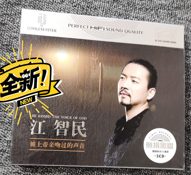 江智民cd低音发烧男声经典流行歌曲无损音乐...