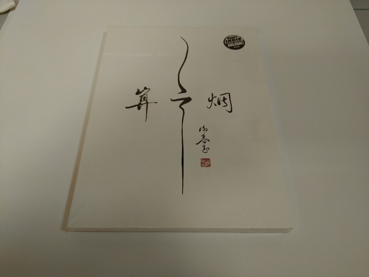 正版包邮:谢春花cd+明信片全新原封发中通