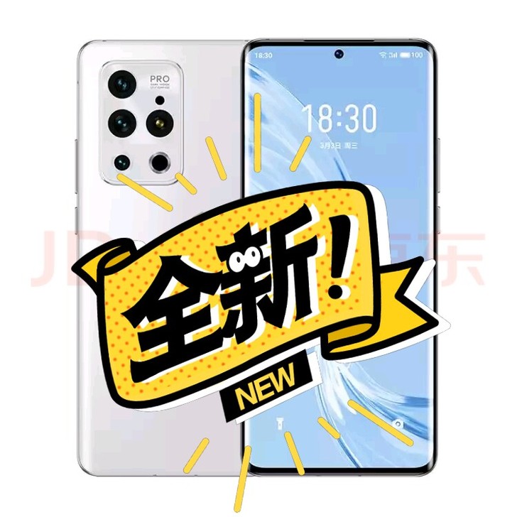 【全新】魅族18pro苍穹银河飞雪12+2...