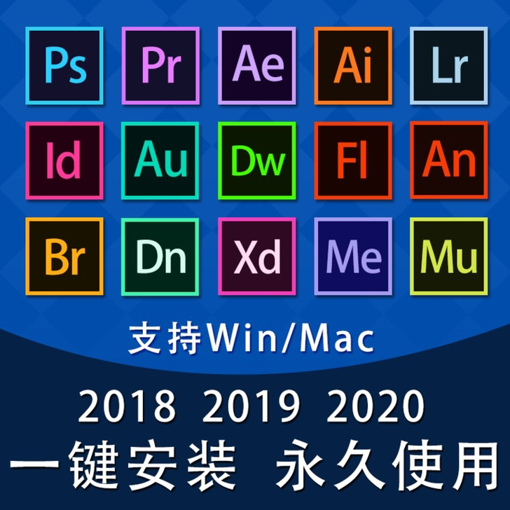 软件PS PR AI AE 全家桶软件安装包