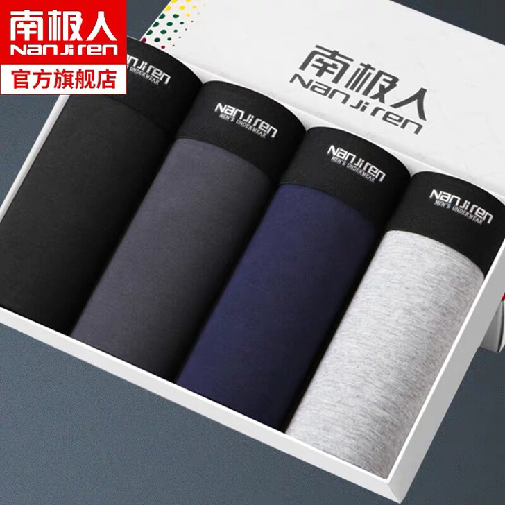 南极人95%棉【4条盒装】男士内裤男棉质平...