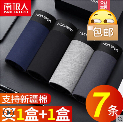 【南极人7条】男士纯棉平角裤抗菌无痕四角裤