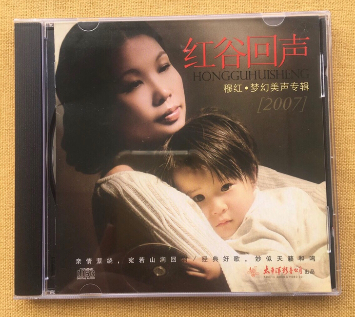 一张共鸣之音,穆红 梦幻美声cd,07年...